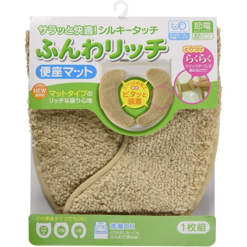 ふんわリッチ 便座マット ベージュ 2セット