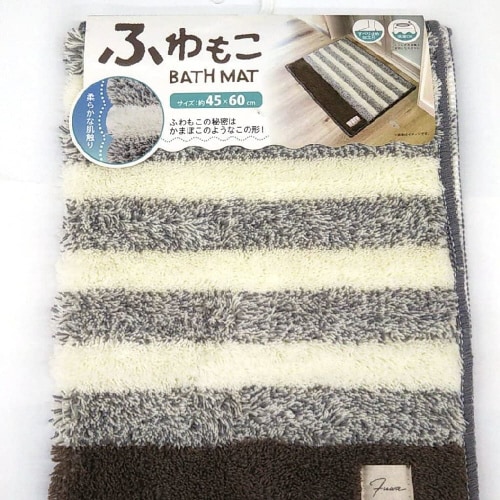 ふわもこ バスマット 45×60cm 2セット