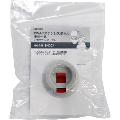 水筒 中栓一式 パッキン付セット SKDC4用×2