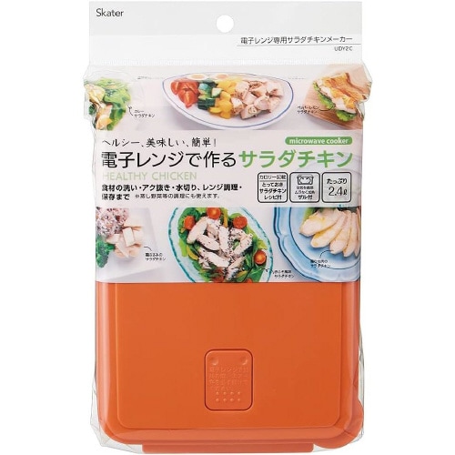 電子レンジ 専用 サラダチキンメーカー
