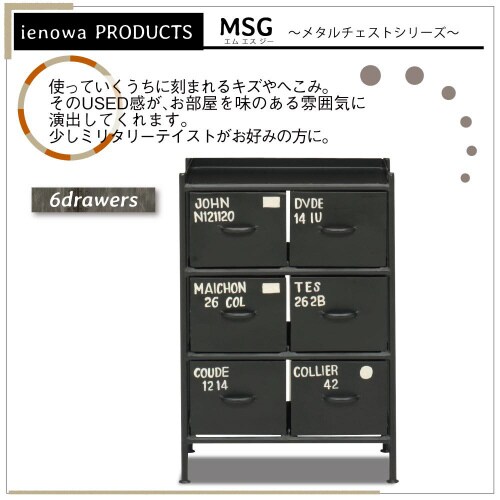 6杯引出チェスト MSG BK