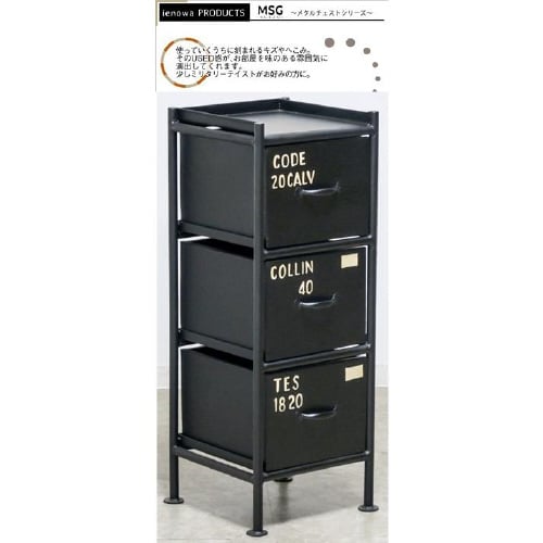 縦型3杯引出チェスト MSG BK