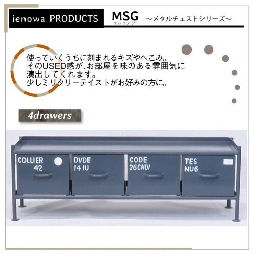 4杯引出チェスト MSG GY