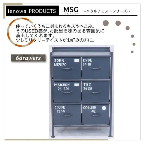 6杯引出チェスト MSG GY
