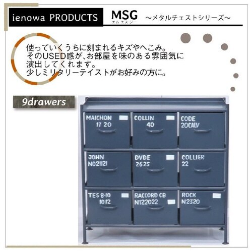 9杯引出チェスト MSG GY