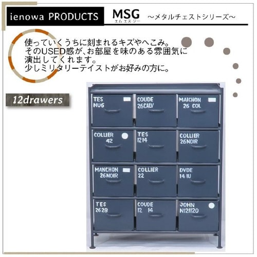 縦型12杯引出チェスト MSG GY