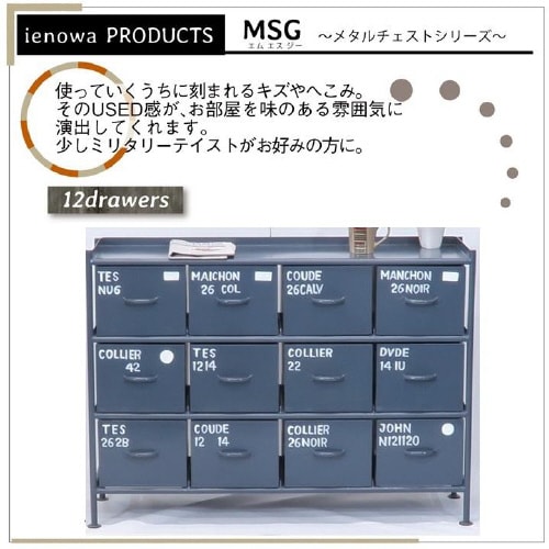 横型12杯引出チェスト MSG GY
