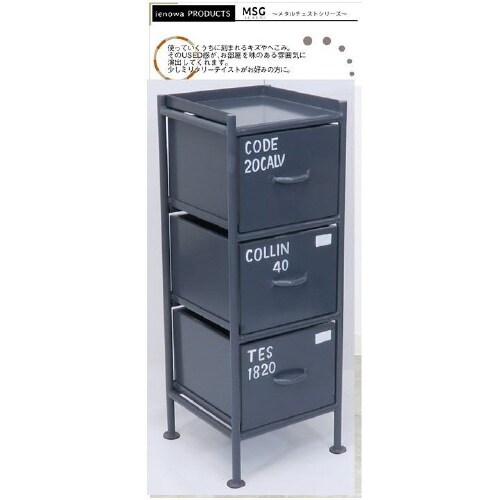 縦型3杯引出チェスト MSG GY