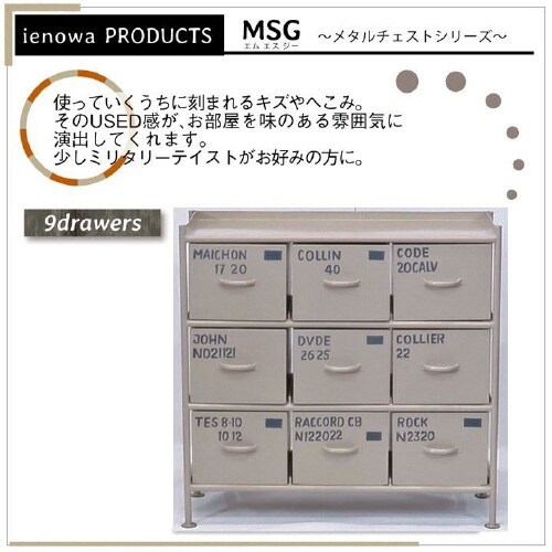 9杯引出チェスト MSG BE