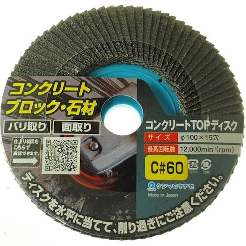ヤナセ コンクリートTOPディスク