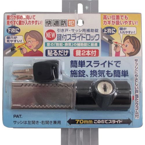 ノムラテック NEW鍵付スライドロック 1個入