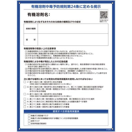 緑十字 有機溶剤使用注意事項標識 600X450X