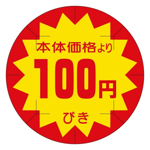 本体価格100円びき カット40φB0235 50