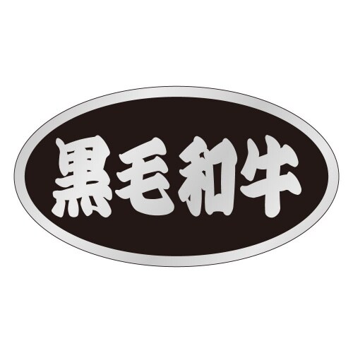 黒毛和牛M1381 500枚入×5冊