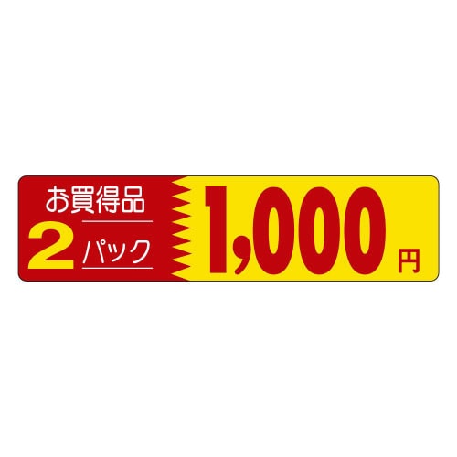2パックお買得品 1000円P1261 500枚入