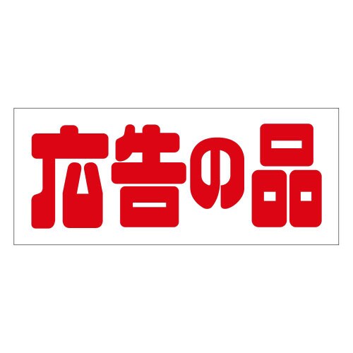 広告の品A1989 500枚入×3冊
