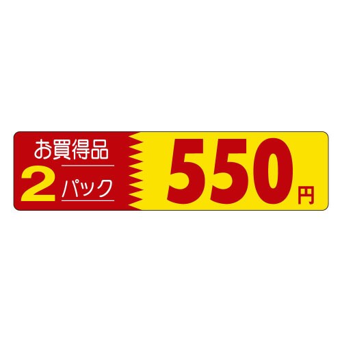 2パックお買得品 550円P1263 500枚入×