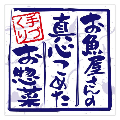 お魚屋のお惣菜S0473 500枚入×5冊