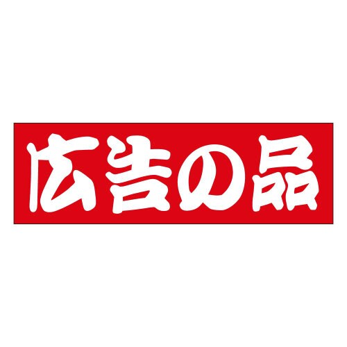 広告の品L1004 500枚入×5冊