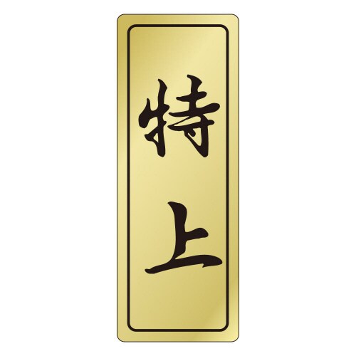 特上F0574 500枚入×10冊