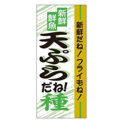 天ぷらだね!K0188 500枚入×5冊