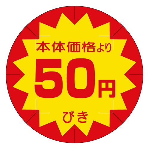 本体価格50円びき カット40φB0233 500