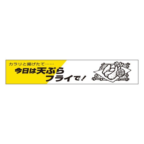 今日は天ぷらフライでH0004 500枚入×5冊