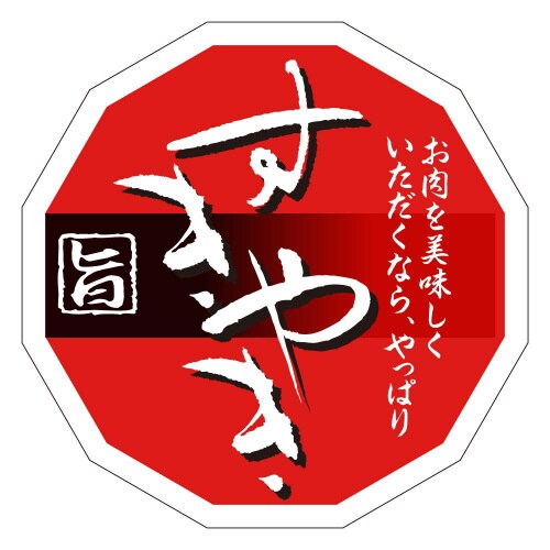 旨すきやきM1364 500枚入×5冊