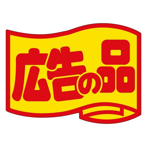 広告の品(大)J0463 500枚入×5冊