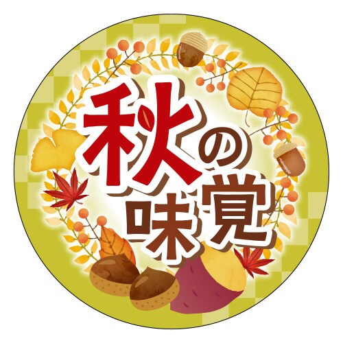秋の味覚S0552 300枚入×5冊