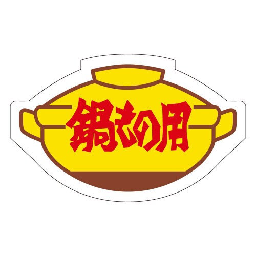 鍋もの用R0031 500枚入×5冊