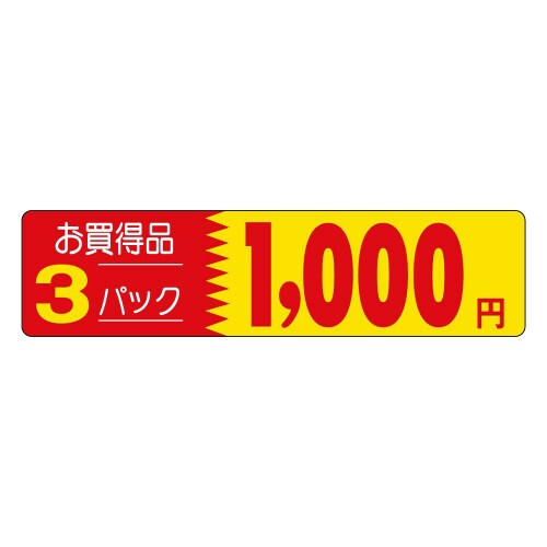 3パック お買得品 1000円P3204 500枚