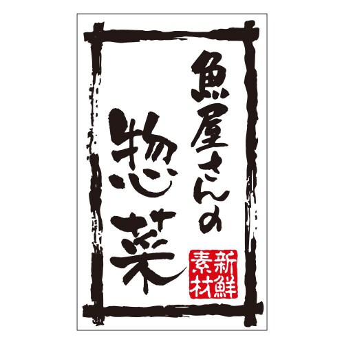 魚屋さんの惣菜M1500 500枚入×3冊