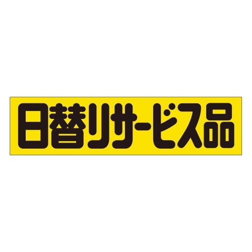 日替りサービスA0398 500枚入×5冊
