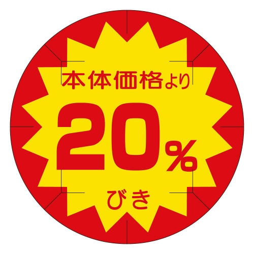 本体価格より 20%びきB0244 500枚入×5