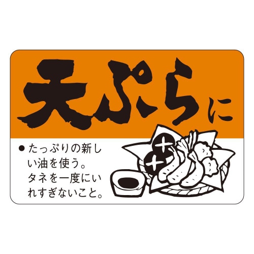 天ぷらに   F0085 500枚入×5冊