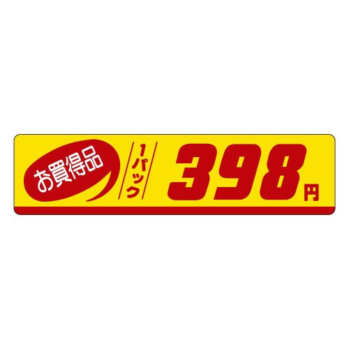 1パックお買得品 398円P1183 500枚入×