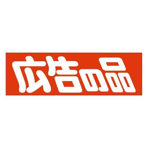 広告の品A0458 500枚入×5冊