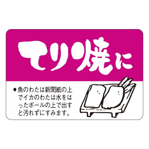 てり焼にF0081 500枚入×5冊