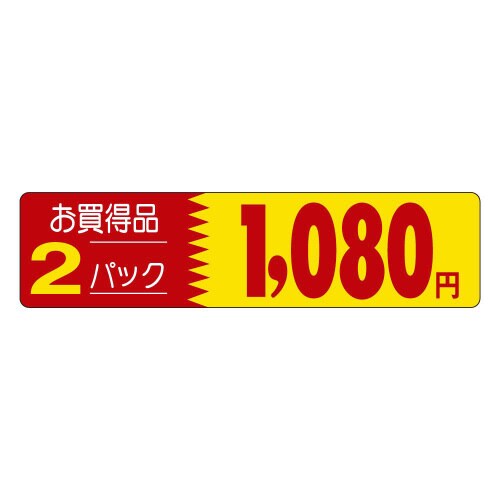 2パックお買得品 1080円P1240 500枚入