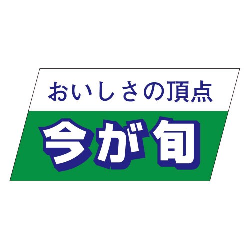 今が旬S3336 750枚入×5冊