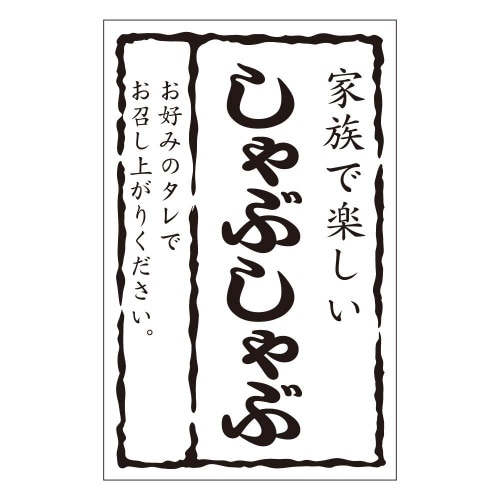 しゃぶしゃぶM1422 500枚入×3冊