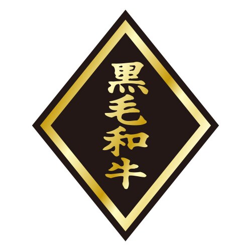 黒毛和牛M0021 750枚入×3冊