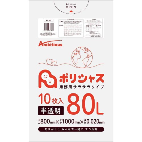 ポリ袋80L0.020厚半透明10枚×60冊