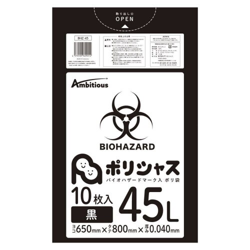 バイオハザードマーク入45L黒10枚×40冊