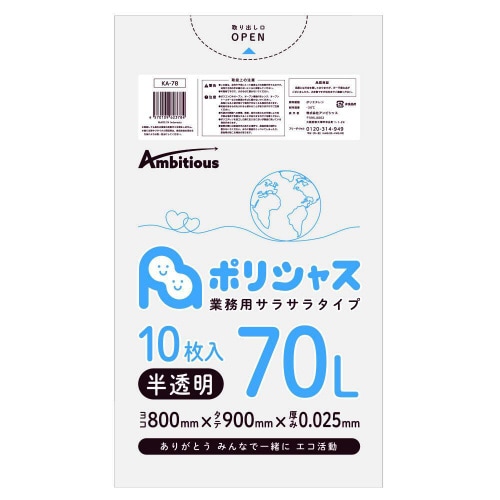 ポリ袋70L0.025厚半透明10枚×50冊