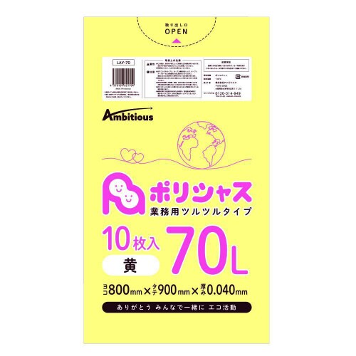 ポリ袋70L0.040厚黄色10枚×40冊