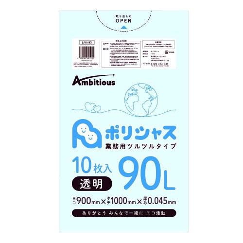 ポリ袋90L0.045厚透明10枚×30冊