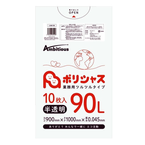 ポリ袋90L0.045厚半透明10枚×30冊