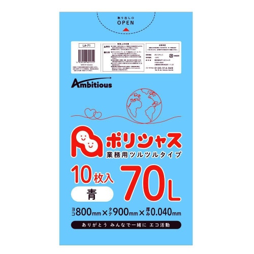 ポリ袋70L0.040厚青10枚×40冊
